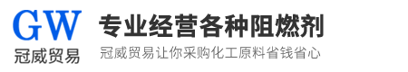 东莞市冠威贸易有限公司