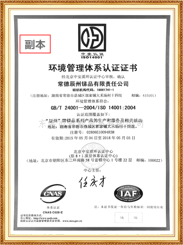 环境管理体系认证证书