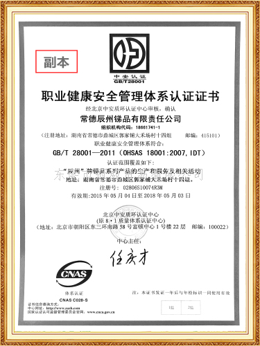 职业健康安全管理体系...