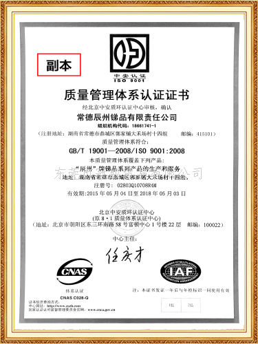 质量管理体系认证证书